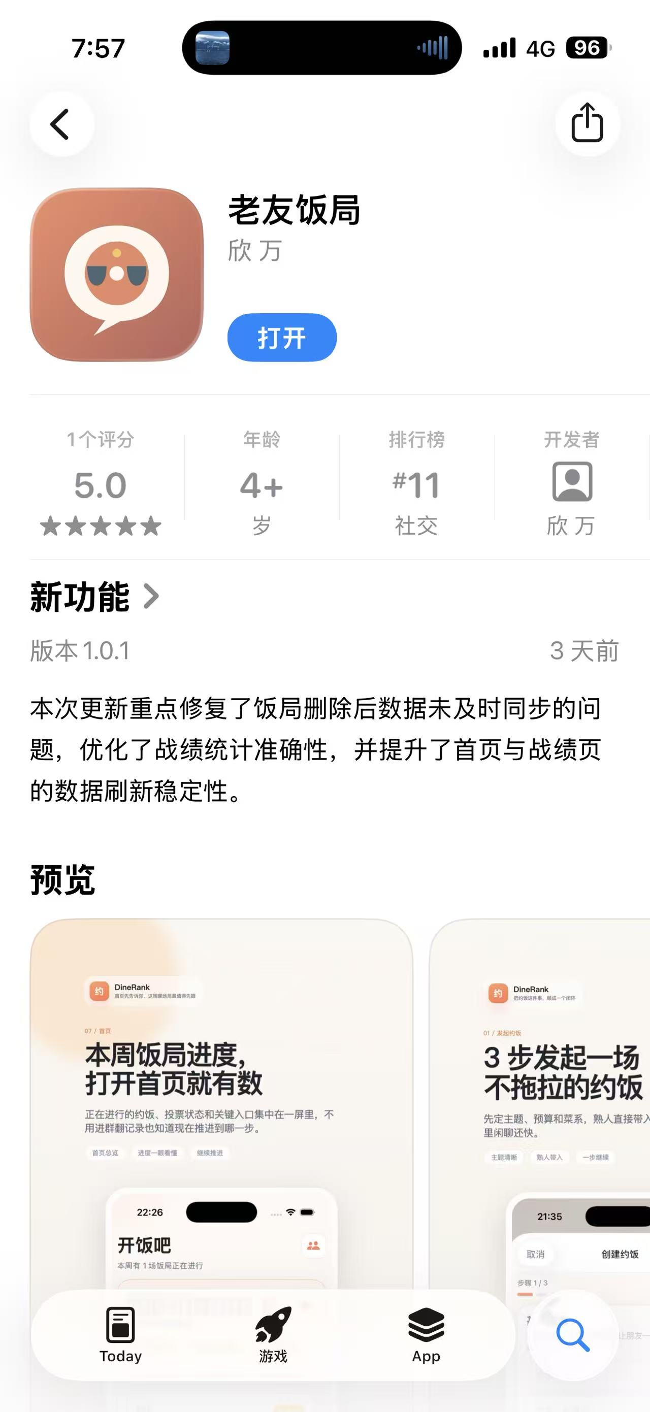 老友饭局 App Store 产品页显示社交类排名第 11 的截图